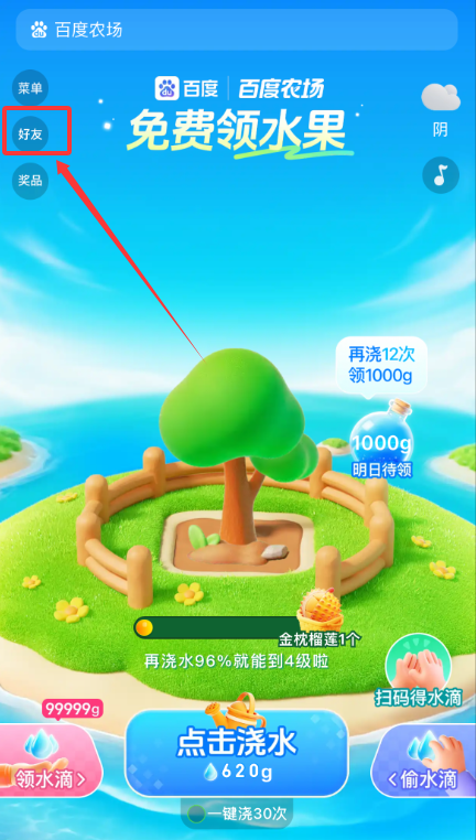 百度智慧农场的好友邀请与添加指南