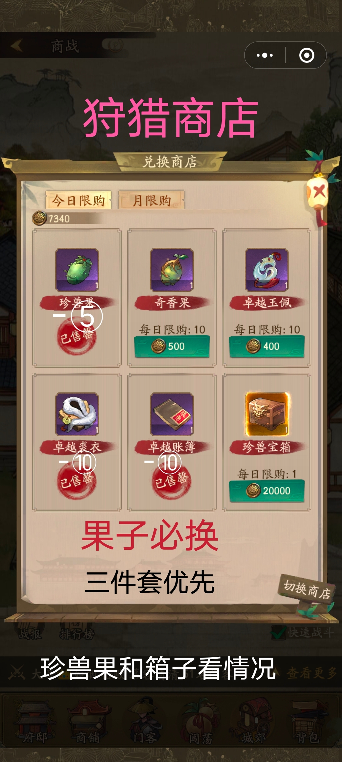 《叫我大掌柜》新手入门指南之关于常规商铺兑换的详细攻略