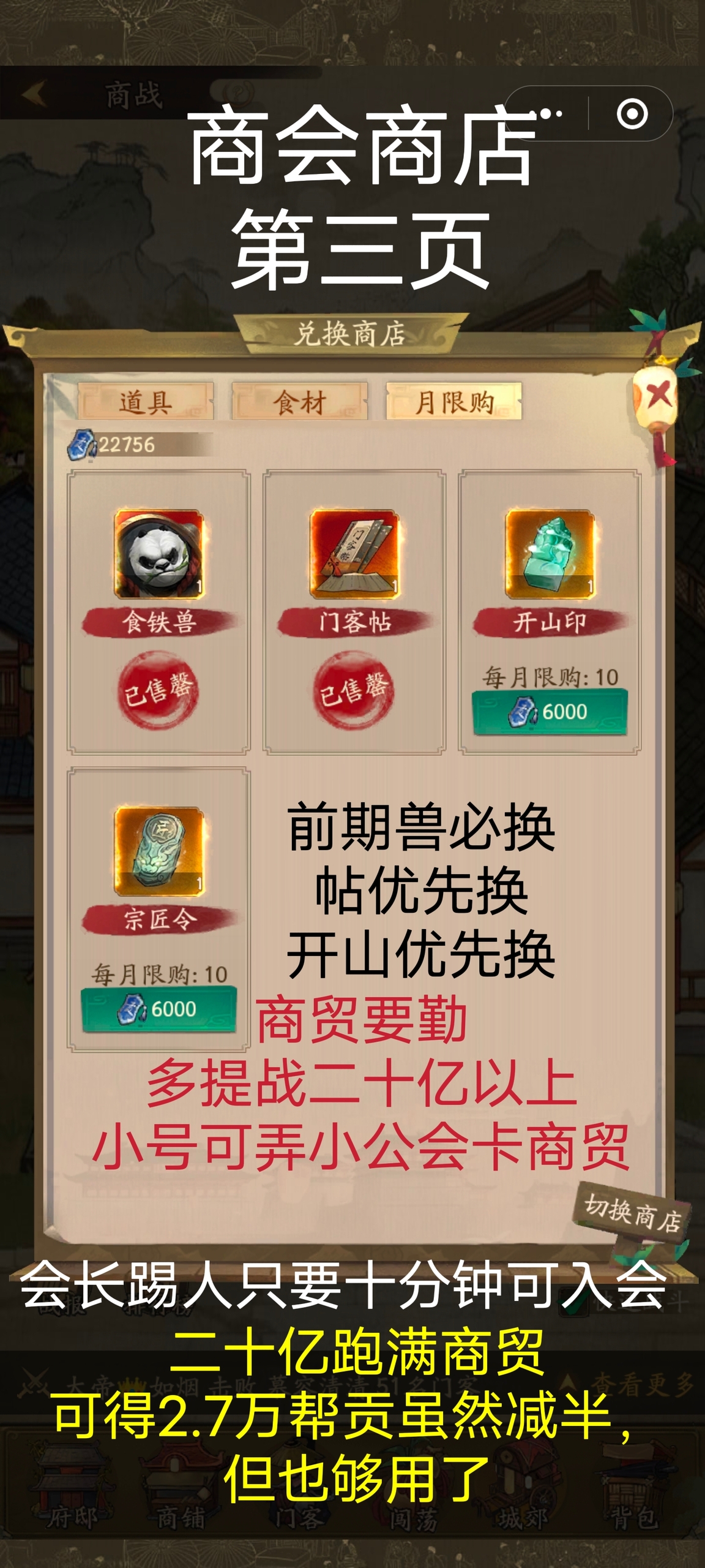 《叫我大掌柜》新手入门指南之关于常规商铺兑换的详细攻略