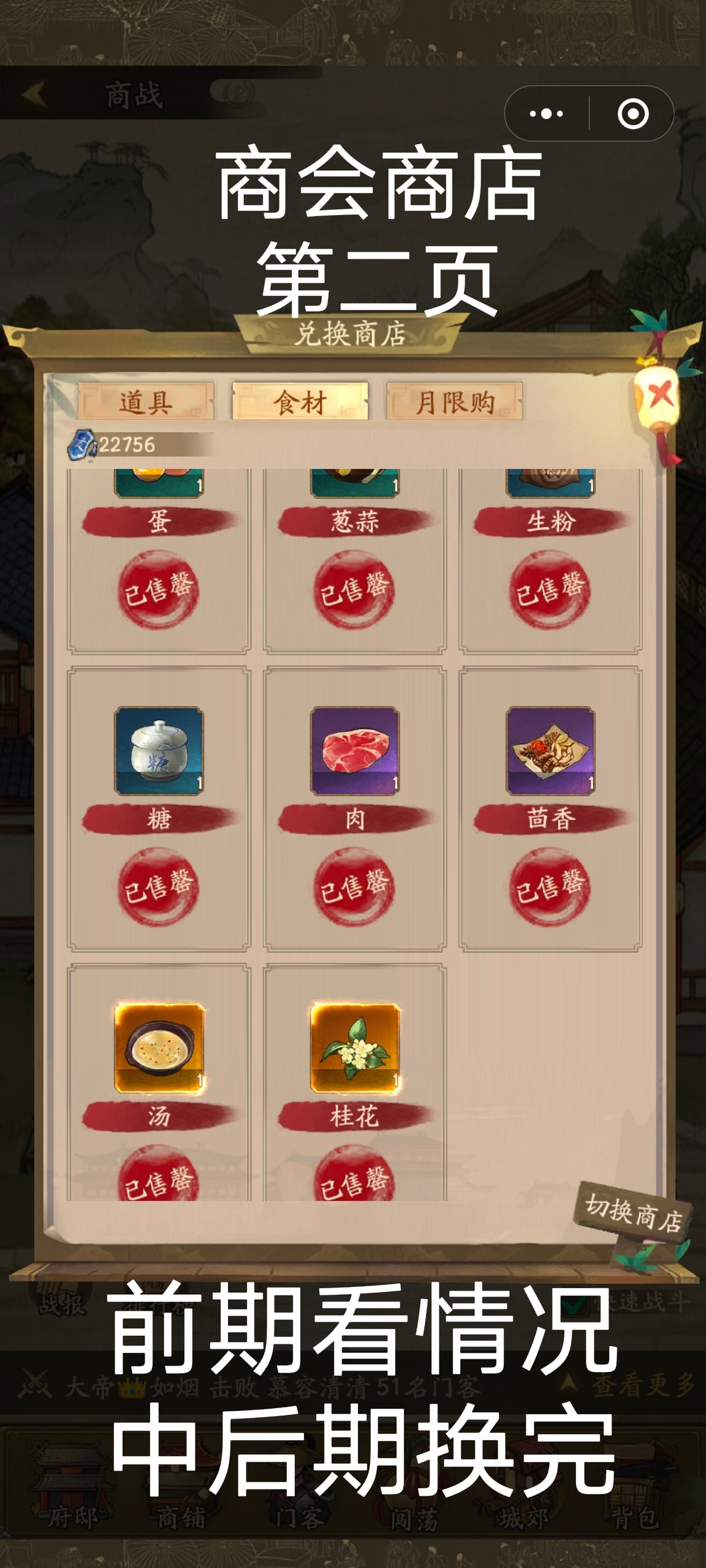 《叫我大掌柜》新手入门指南之关于常规商铺兑换的详细攻略