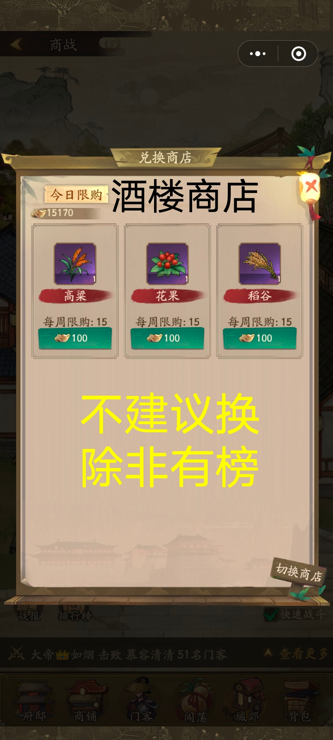 《叫我大掌柜》新手入门指南之关于常规商铺兑换的详细攻略