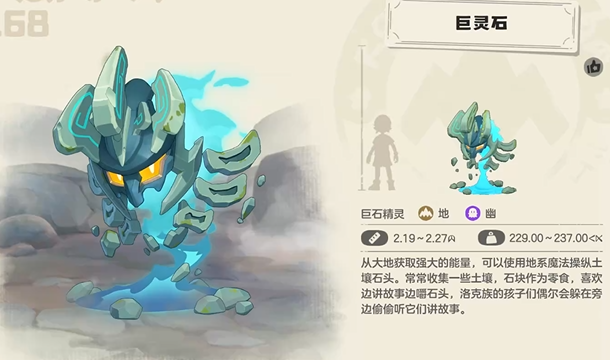 《洛克王国:世界》巨灵石的获取方法详解 《洛克王国:世界》巨灵石的获取方法详解