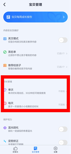 《小小优酷》调整使用时间的具体操作流程