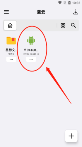 《蓝云》上传文件的具体操作指南