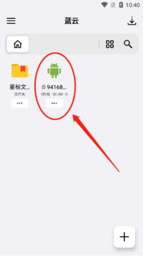 《蓝云》文件共享操作指南