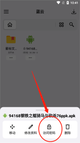 《蓝云》文件共享操作指南