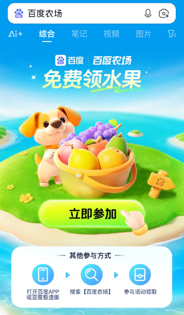 百度智慧农场的登录入口指南