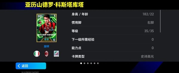 后防全能多面手，彰显全面实力，终生守护红黑军团的荣耀！