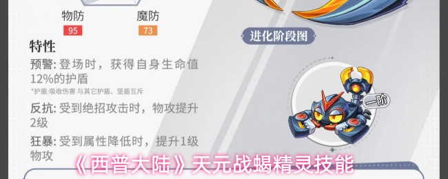 《西普大陆》中的天元战蝎精灵所具备的技能解析 《西普大陆》中的天元战蝎精灵所具备的技能解析