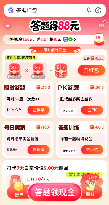 关于百度答题红包无法成功提现的解决方案 关于百度答题红包无法成功提现的解决方案