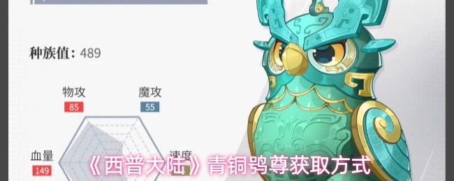 《西普大陆》中青铜鸮尊的获得途径详解 《西普大陆》中青铜鸮尊的获得途径详解