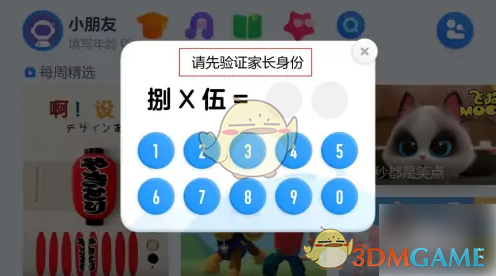 《小小优酷》应用中调整下载视频的清晰度操作指南