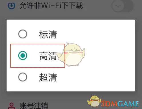 《小小优酷》应用中调整下载视频的清晰度操作指南