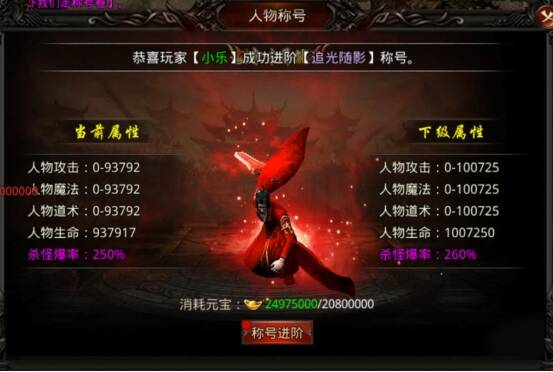 关于《龙之觉醒》中提升人物称号的详细方法