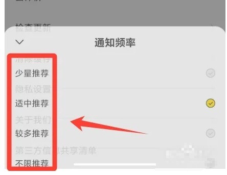 关于速读免费小说应用中通知提醒频次的调整入口说明 关于速读免费小说应用中通知提醒频次的调整入口说明