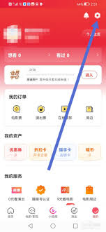 猫眼如何开启免密支付 - 猫眼设定无密码支付的详细步骤