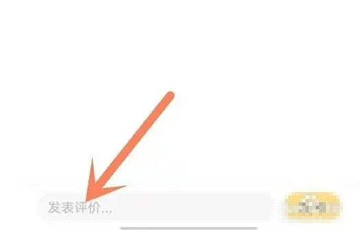 如何在速读免费小说应用中进行评论的详细步骤 如何在速读免费小说应用中进行评论的详细步骤