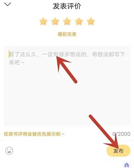 如何在速读免费小说应用中进行评论的详细步骤 如何在速读免费小说应用中进行评论的详细步骤