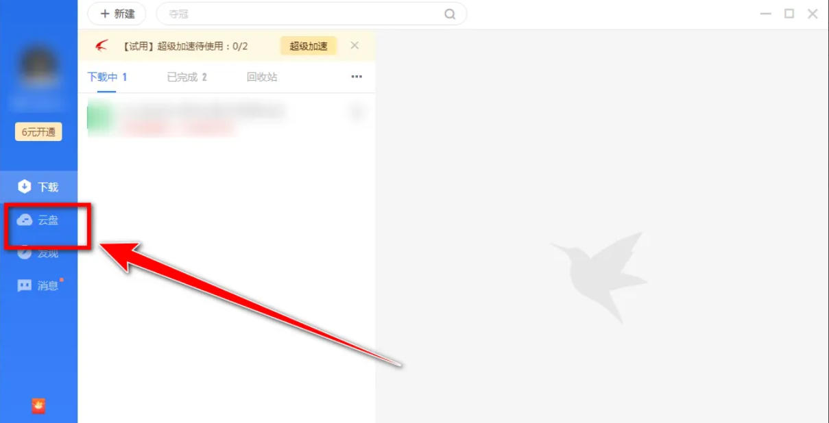 迅雷云盘文件删除教程—如何在迅雷云盘中有效清理文件