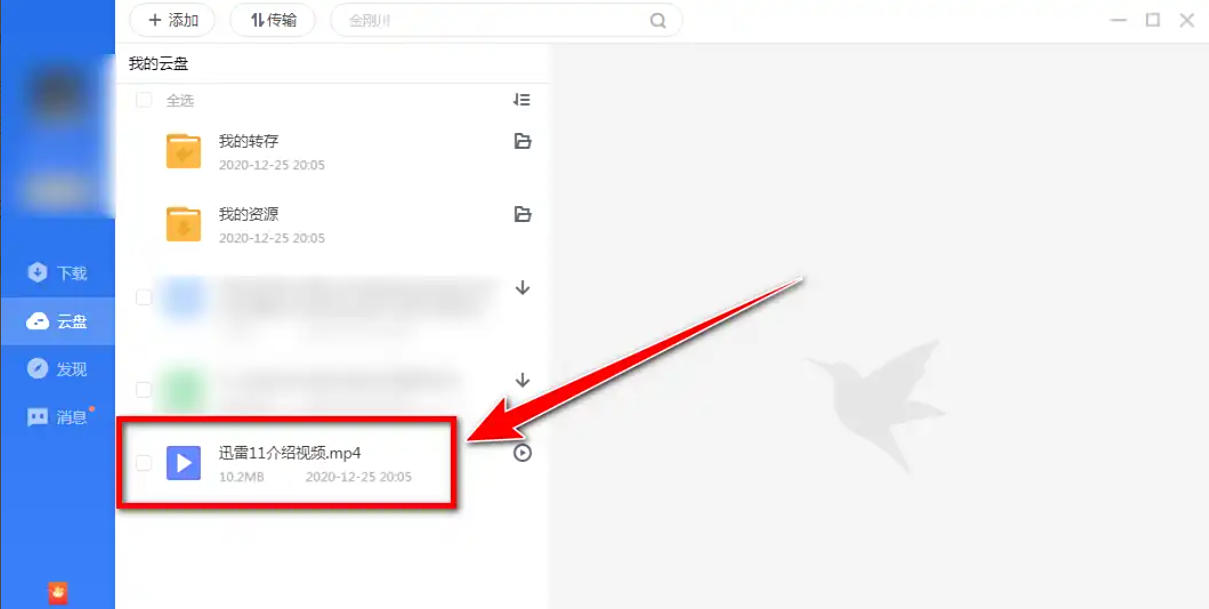 迅雷云盘文件删除教程—如何在迅雷云盘中有效清理文件
