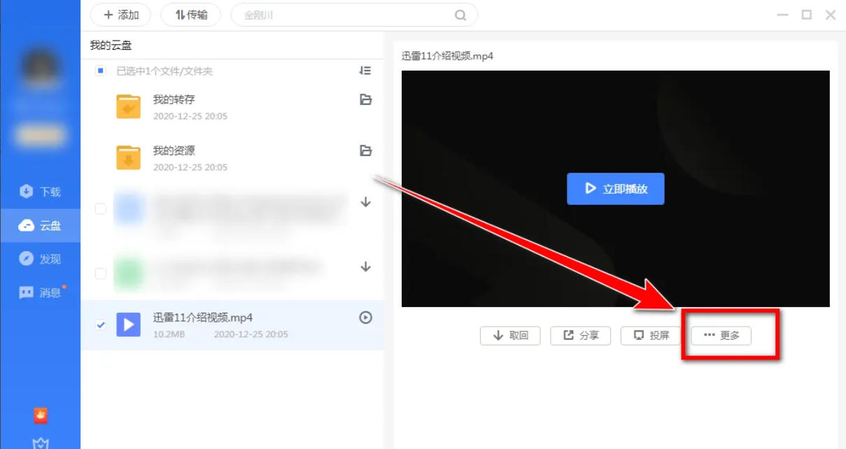 迅雷云盘文件删除教程—如何在迅雷云盘中有效清理文件