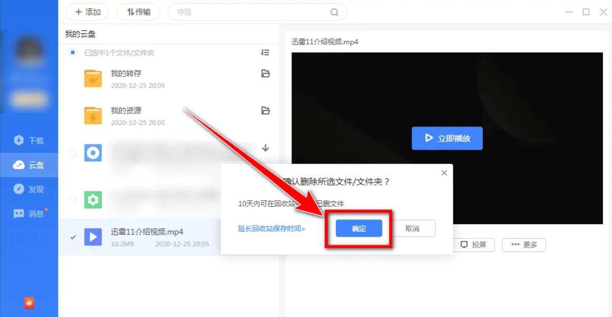 迅雷云盘文件删除教程—如何在迅雷云盘中有效清理文件