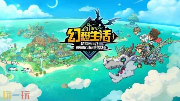 《幻想生活i》将于圣诞节前后推出一款大型免费DLC，内容丰富令人期待