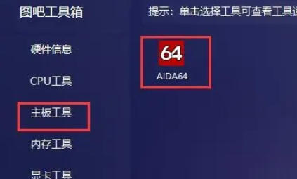 图吧工具箱如何进行性能评分？——详解图吧工具箱的跑分步骤