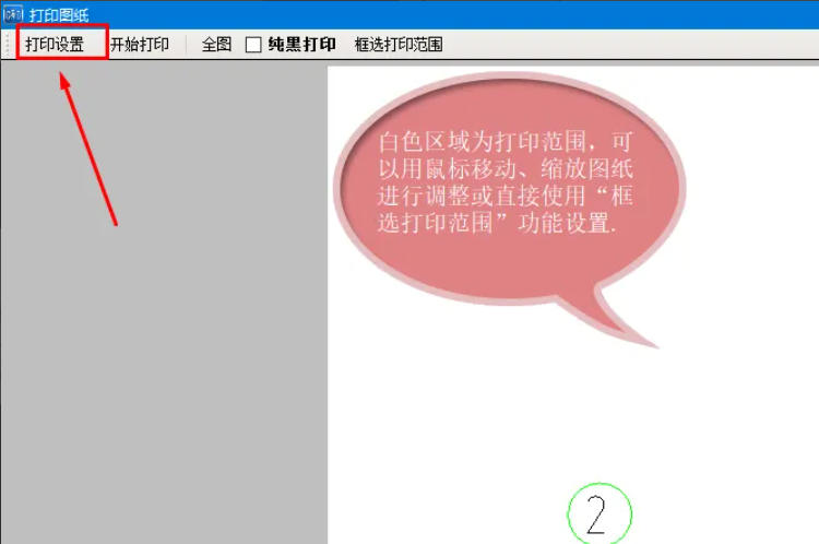 在使用cad快速看图时，如何调整打印时的纸张规格？-cad快速看图设定打印纸张尺寸的详细操作指南