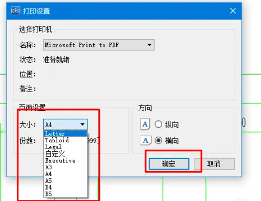 在使用cad快速看图时，如何调整打印时的纸张规格？-cad快速看图设定打印纸张尺寸的详细操作指南