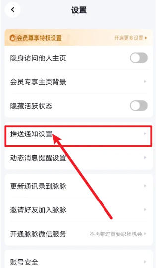 如何激活脉脉的内容推荐功能？——详细步骤指南