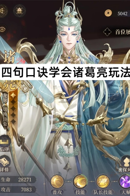 《如鸢》密探诸葛亮使用指南
