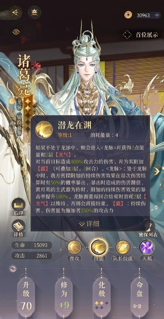 《如鸢》密探诸葛亮使用指南
