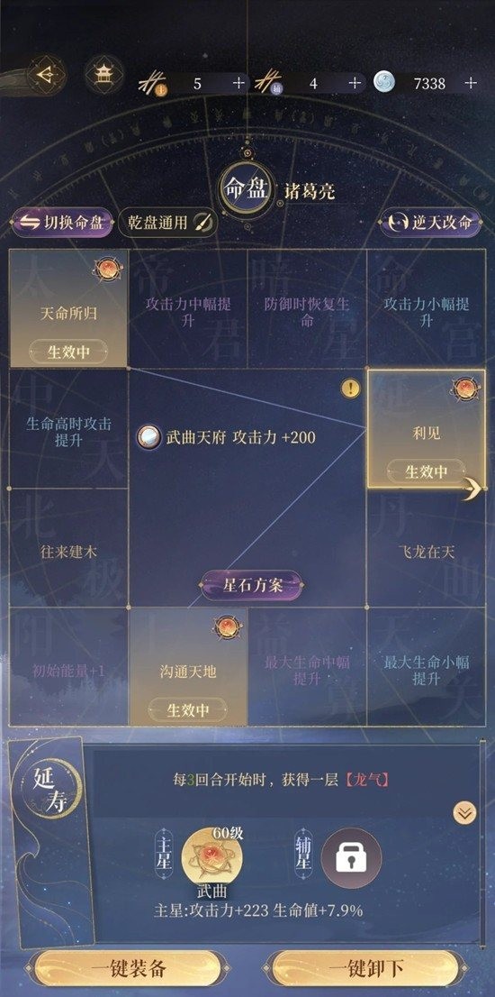 《如鸢》密探诸葛亮使用指南
