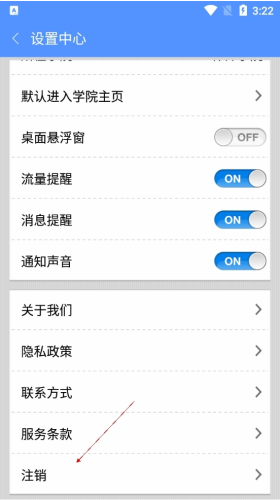 《点睛网》注销账户的详细步骤介绍