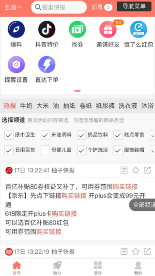柚子快报应用的功能详细说明