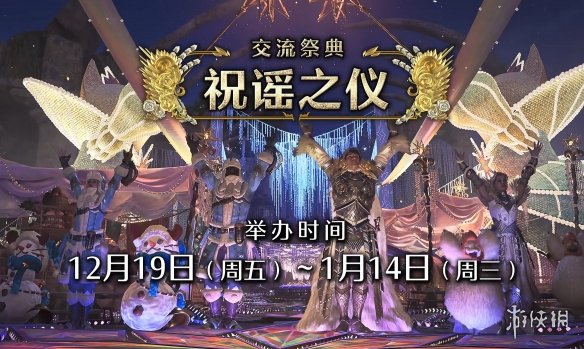 《怪物猎人：荒野》的“交流祭典”限时开启！同时，“历战王冻峰龙”将作为常驻内容出现。

