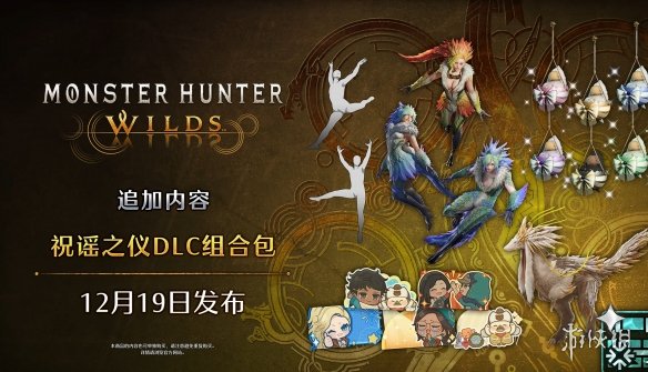 《怪物猎人：荒野》的“交流祭典”限时开启！同时，“历战王冻峰龙”将作为常驻内容出现。

