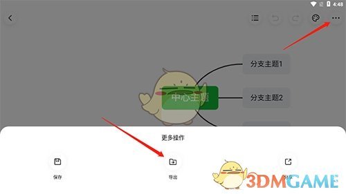 《知犀思维导图》导出操作指南