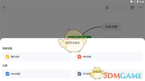 《知犀思维导图》导出操作指南