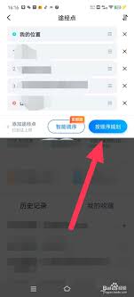 百度地图如何实现多地点路线的科学规划——多点路径设计技巧详解