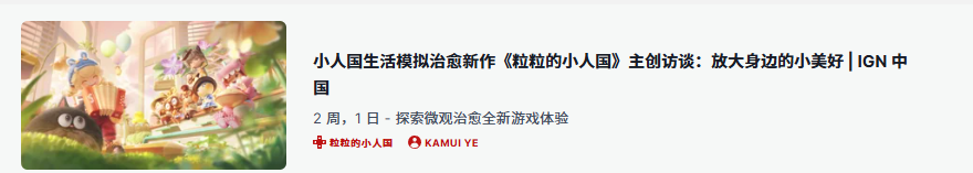 在全球范围内迅速吸引大量粉丝的关注！腾讯新作“微型世界”引发国际期待

