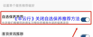 丰云行如何实现车辆自动关闭车窗的操作 - 丰云行进行自动关窗功能的设置指南