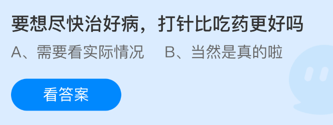 想要迅速康复,注射与服药哪种方式更为有效? 想要迅速康复,注射与服药哪种方式更为有效?