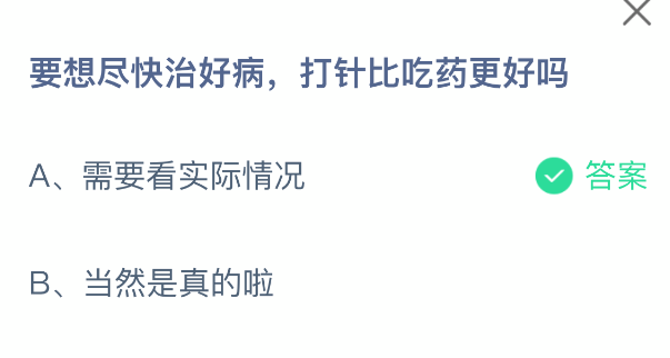 想要迅速康复,注射与服药哪种方式更为有效? 想要迅速康复,注射与服药哪种方式更为有效?