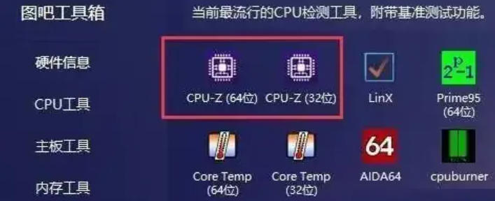 在使用图吧工具箱时，如何快速识别内存的品牌信息？-详细介绍图吧工具箱查看内存制造商的方法
