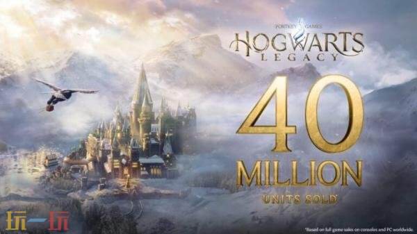 《霍格沃茨之遗》的全球累计销售已突破四千万份！

