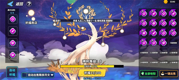 关于《超凡守卫战》中符文系统的玩法攻略与策略解析