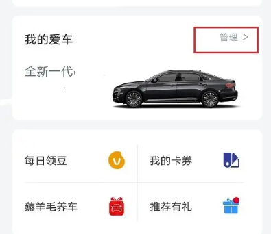 上汽大众手机应用程序解除车辆绑定的详细操作指南


