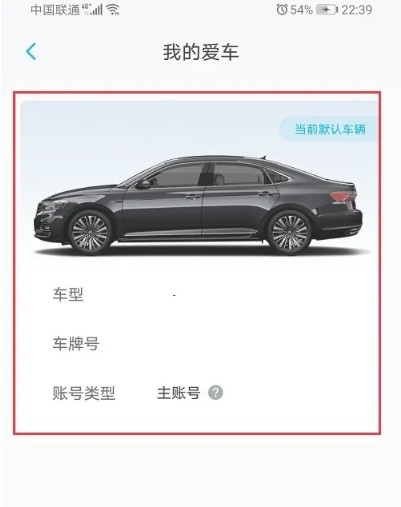 上汽大众手机应用程序解除车辆绑定的详细操作指南

